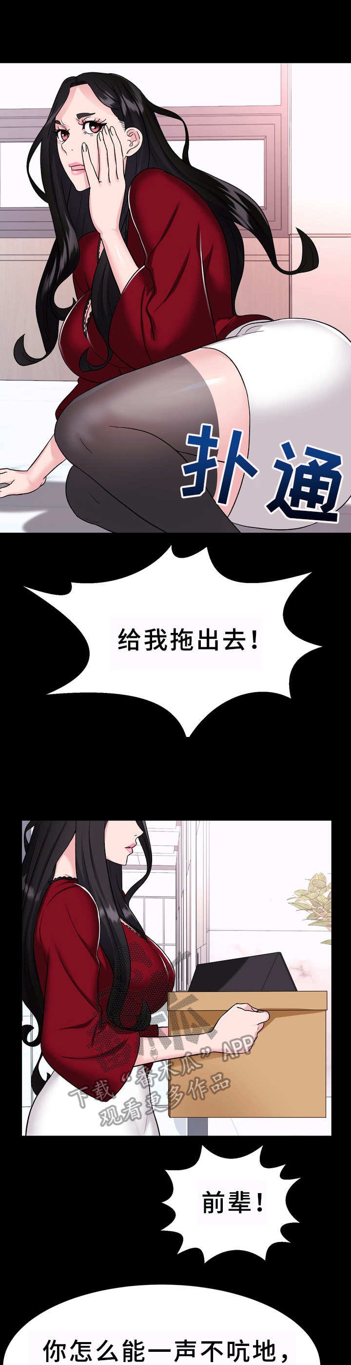 第7章：挖角