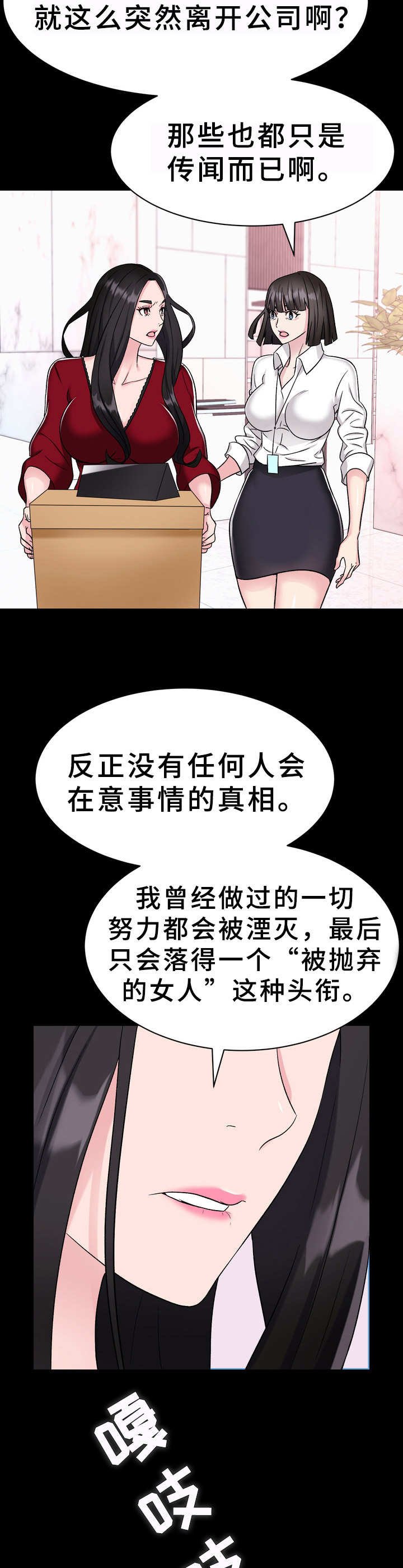 第7章：挖角