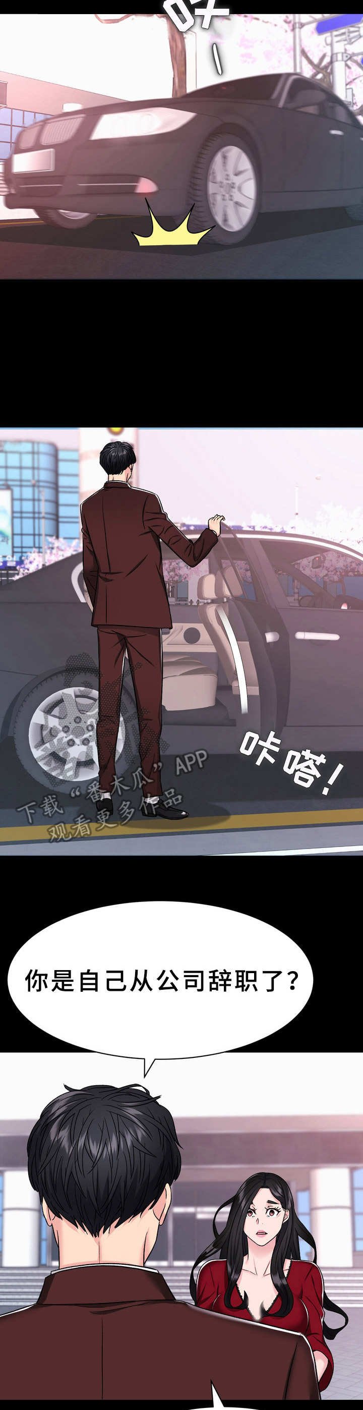 第7章：挖角