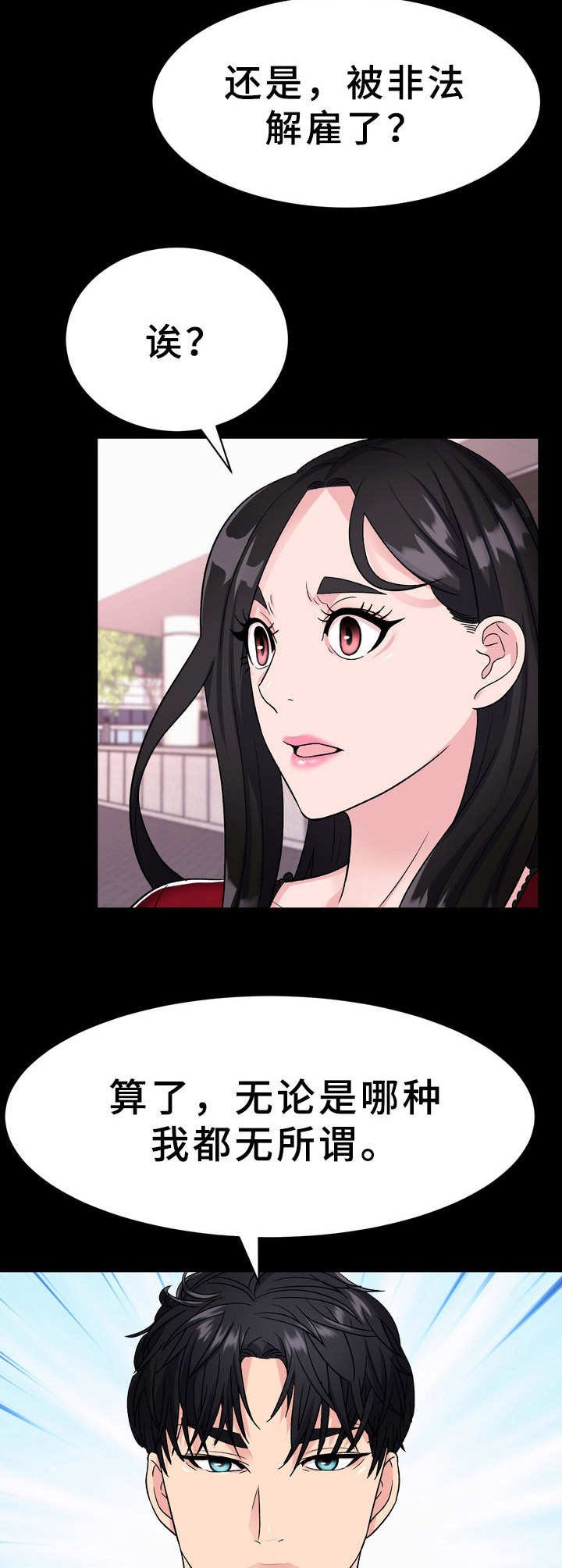 第7章：挖角