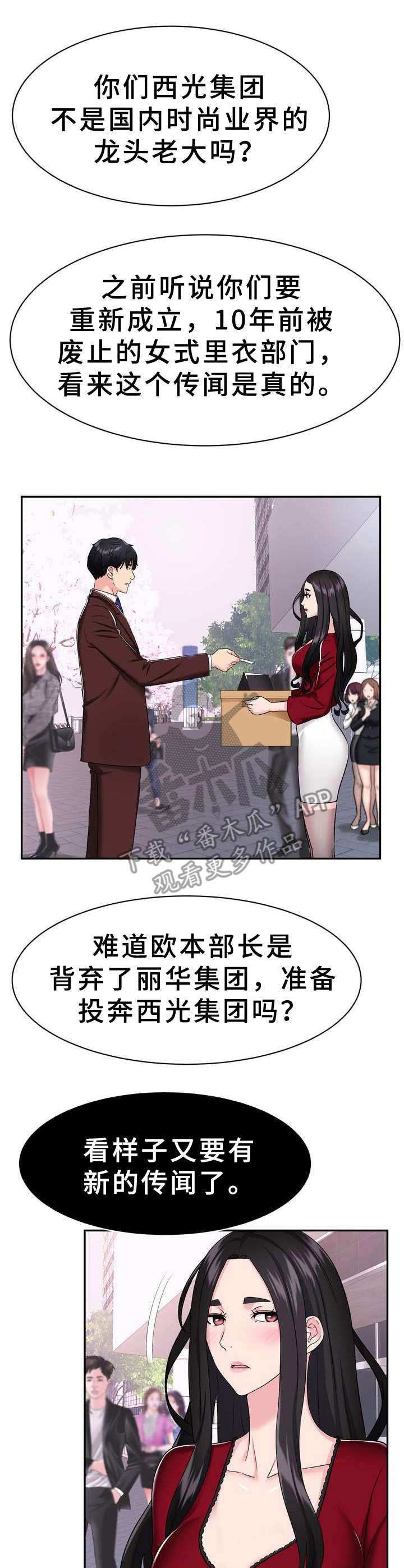 第7章：挖角