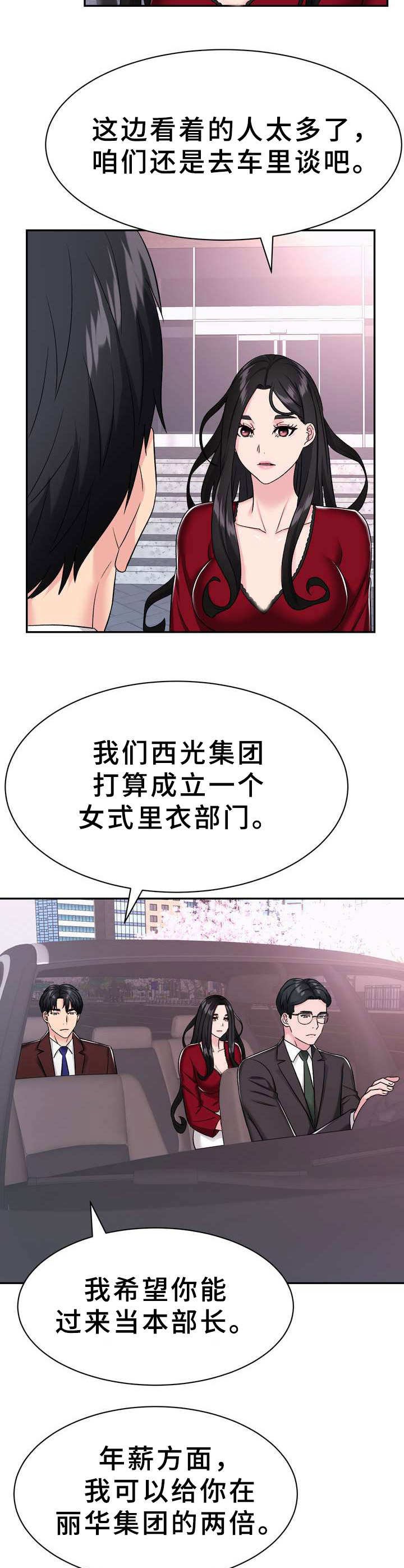 第7章：挖角