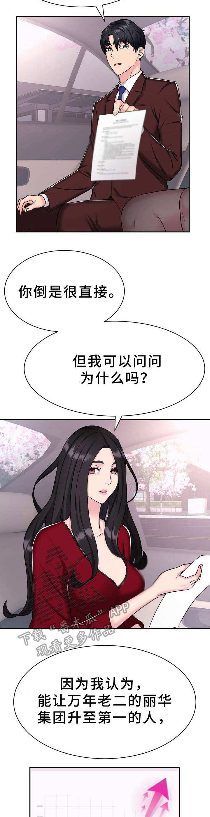 第7章：挖角