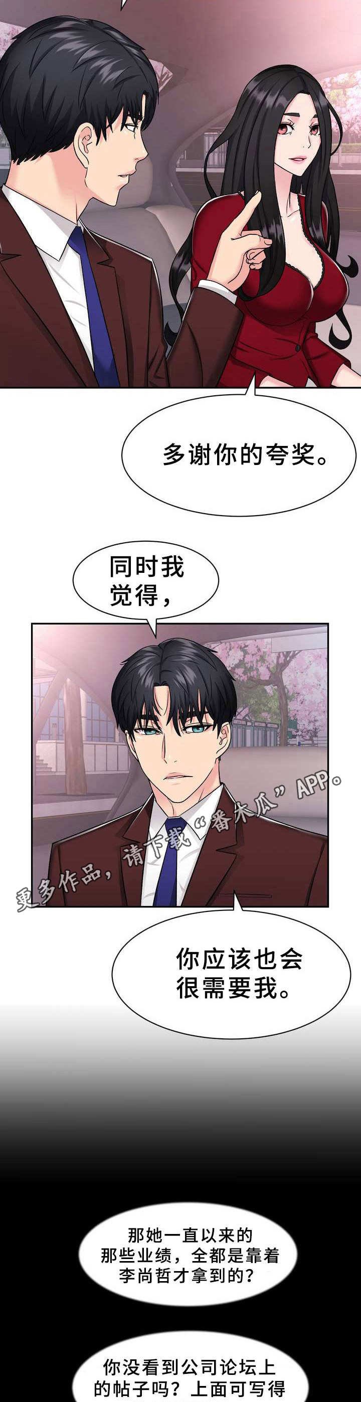 第7章：挖角