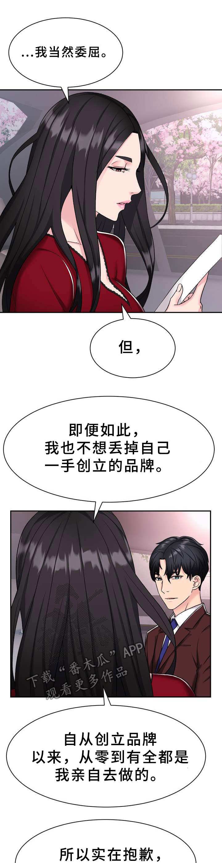 第7章：挖角