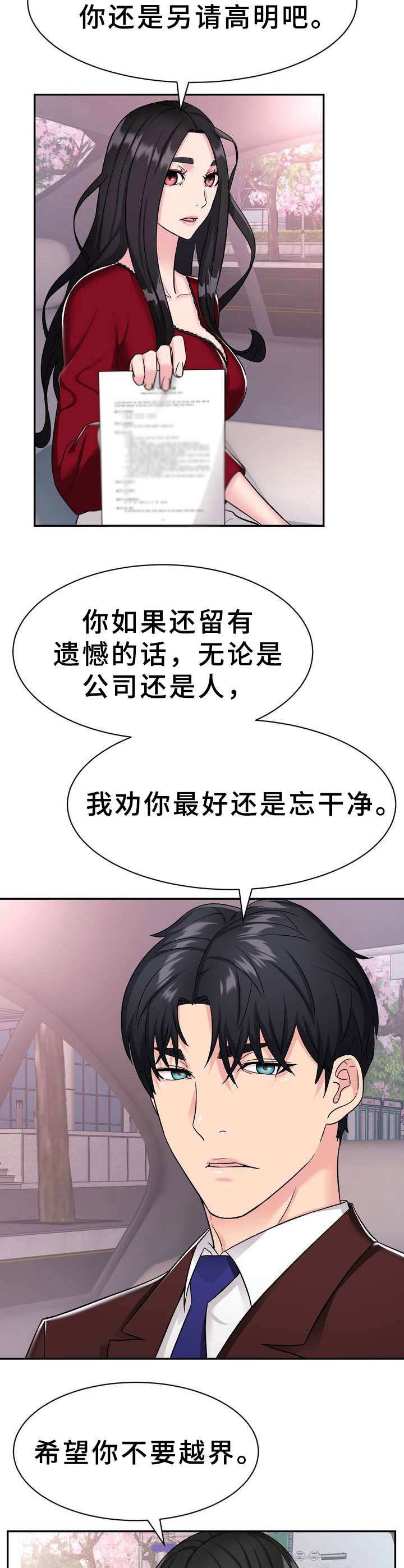 第7章：挖角