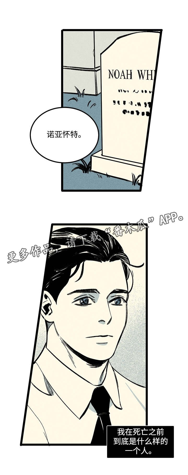第10章：扫墓