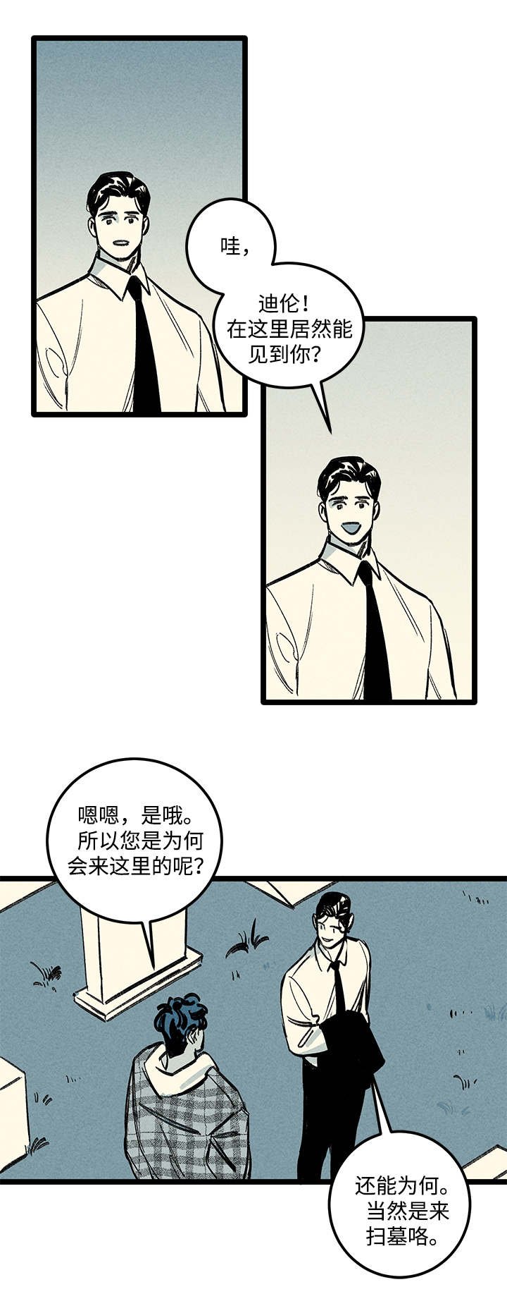 第10章：扫墓