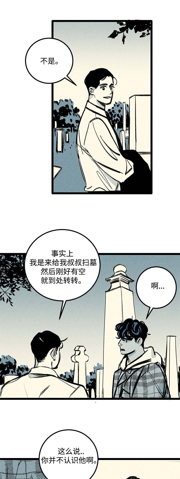 第10章：扫墓