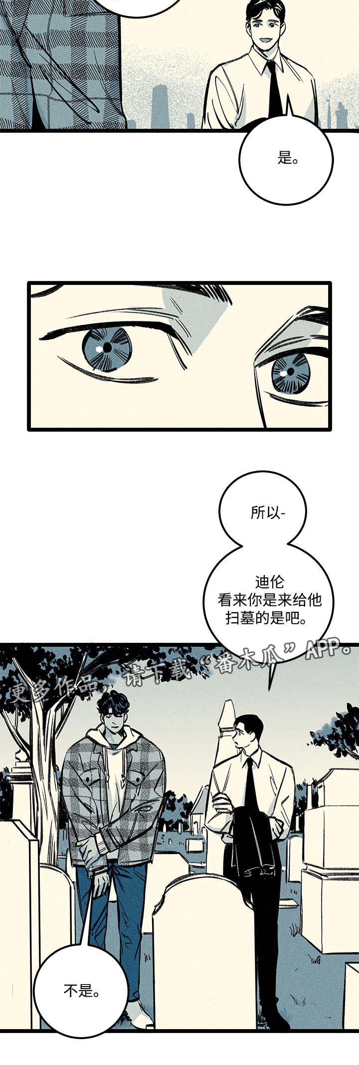 第10章：扫墓