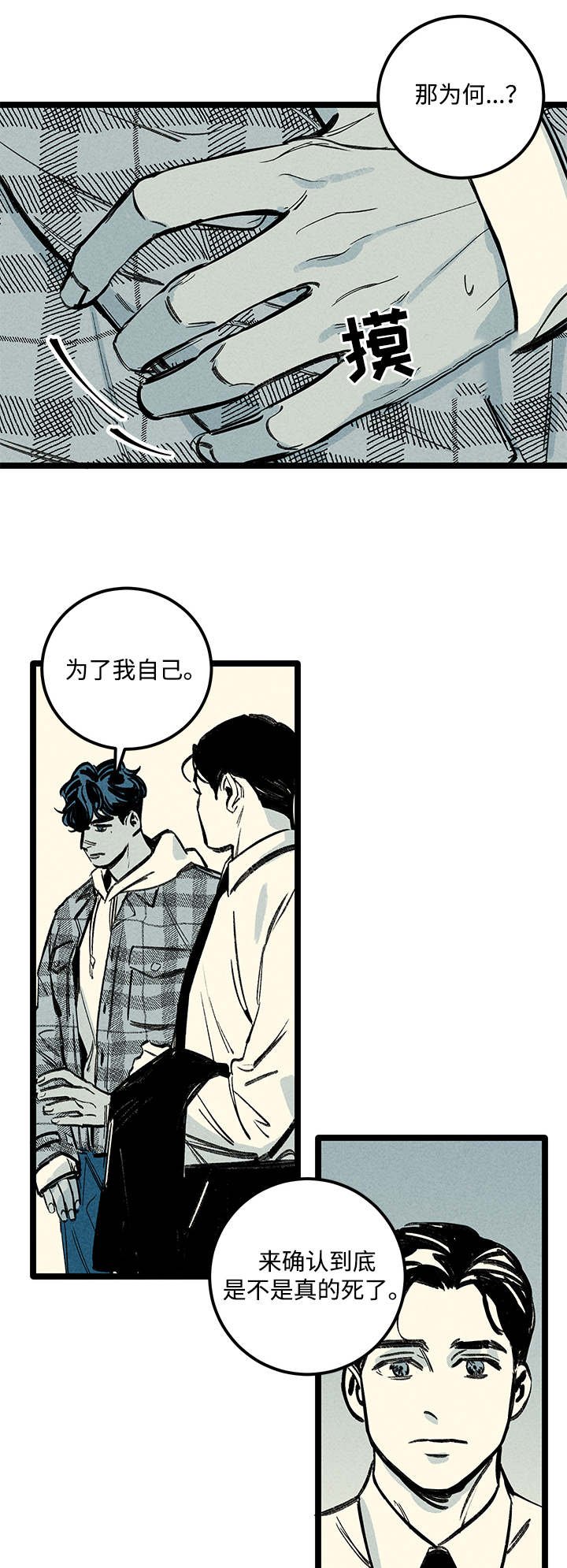 第10章：扫墓