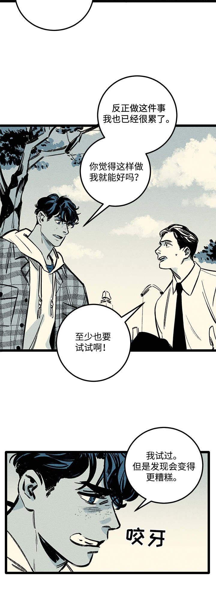 第10章：扫墓