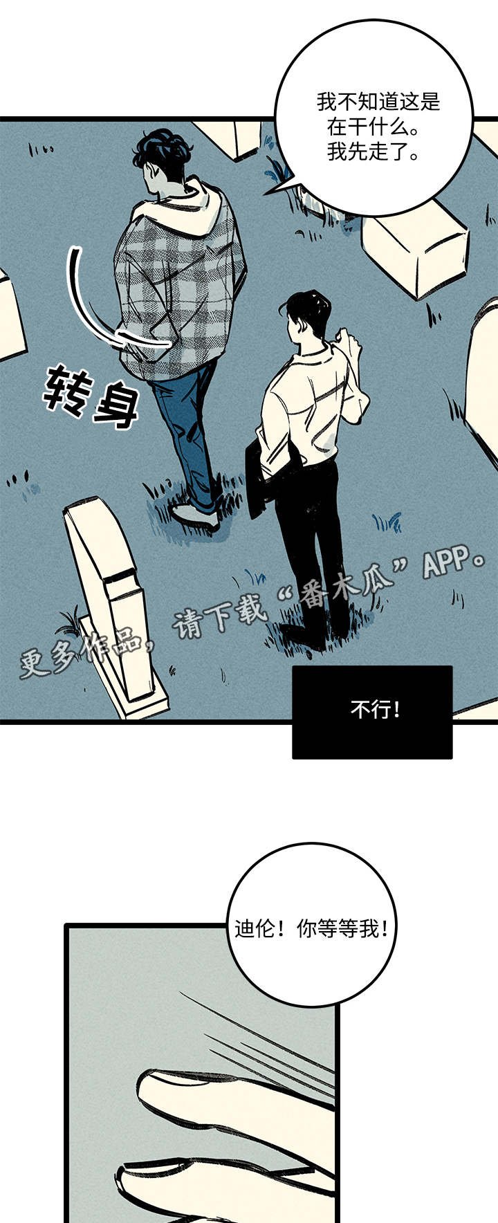 第10章：扫墓