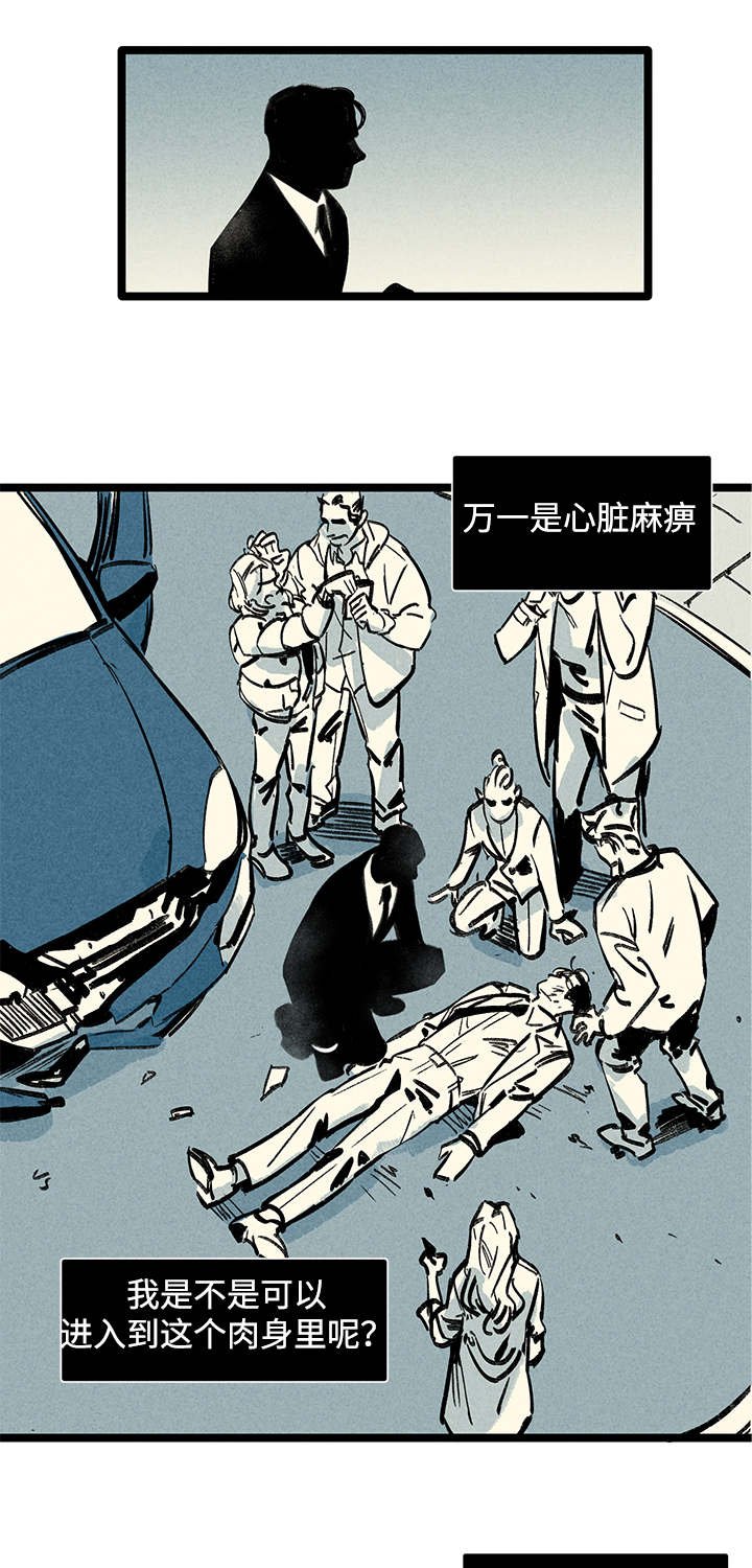 第2章：附身