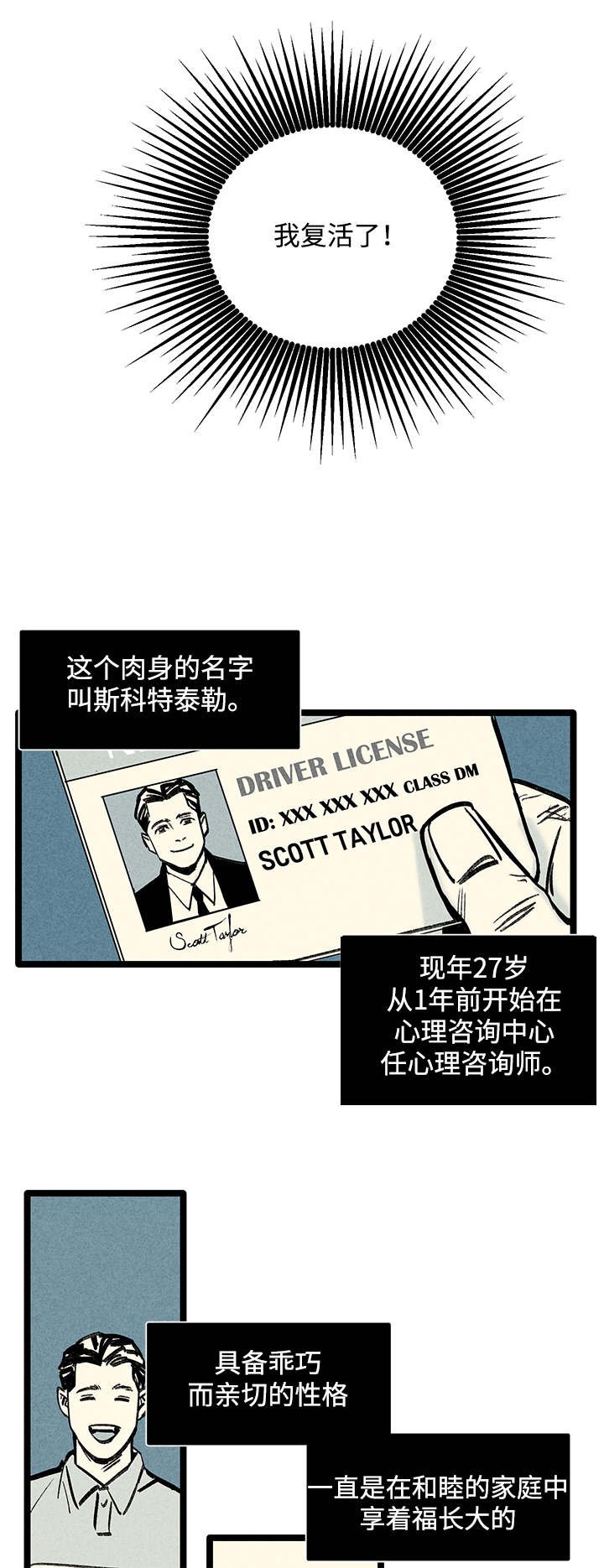 第2章：附身