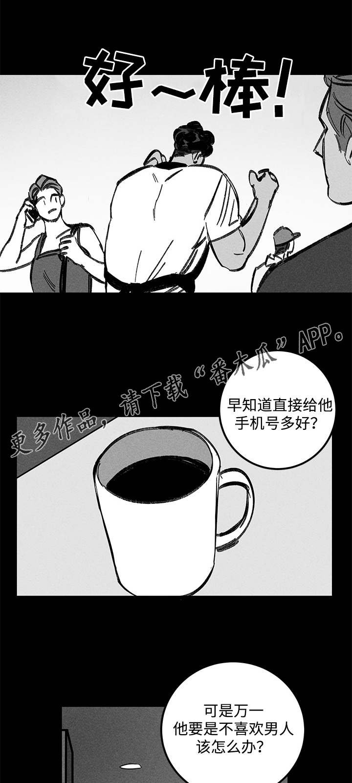 第21章：心动