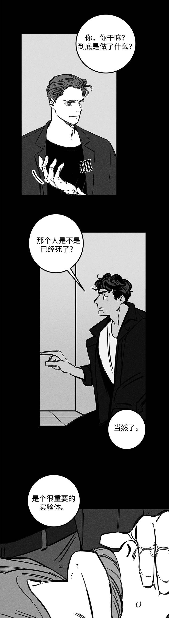 第24章：实验体