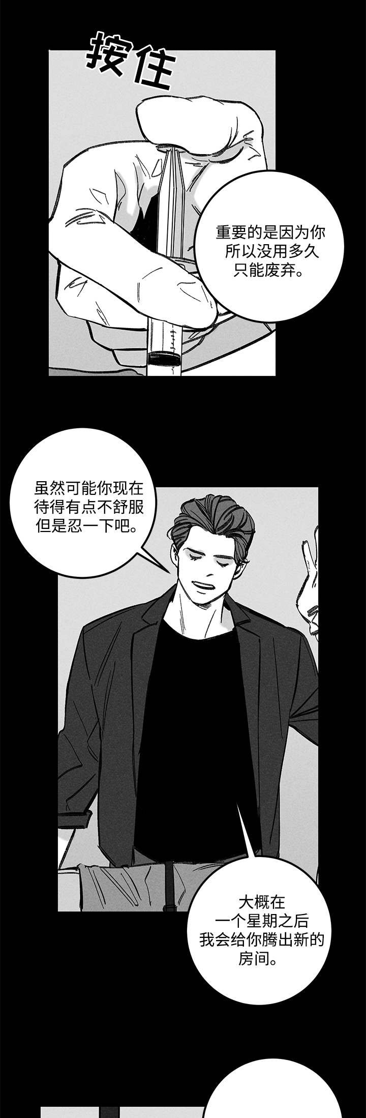 第24章：实验体