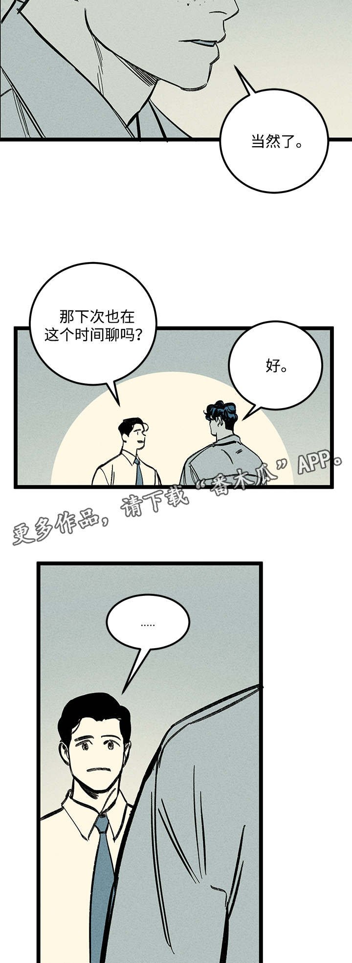 第25章：混乱