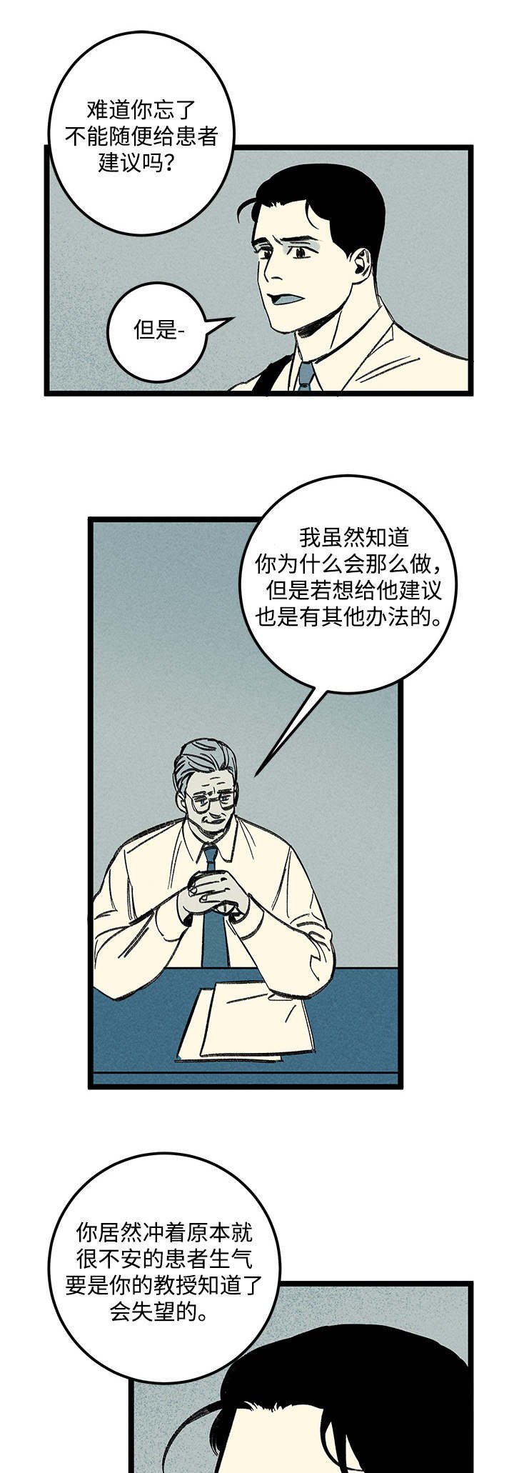 第26章：指责