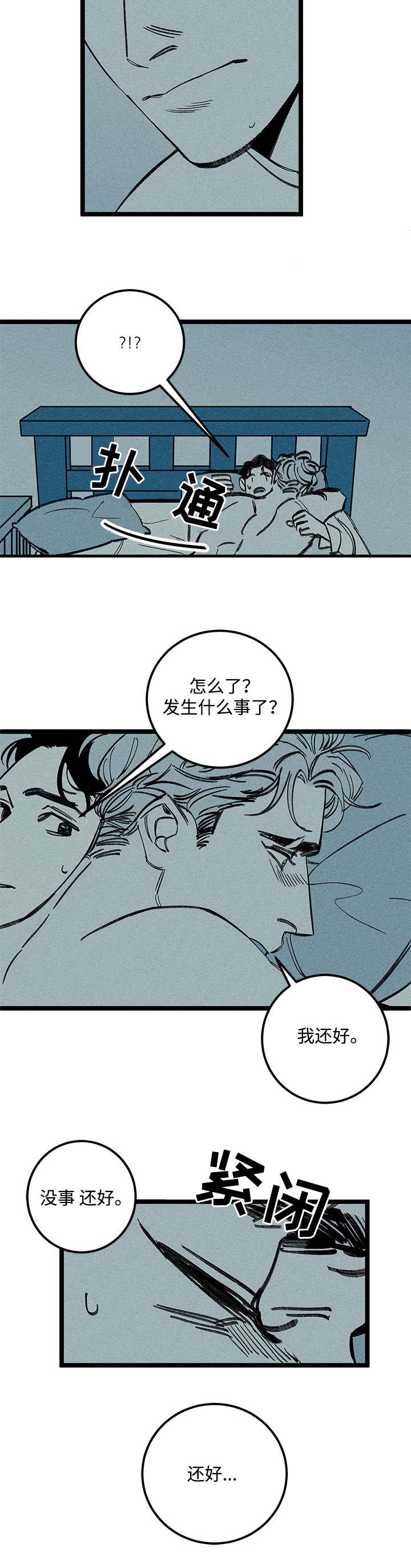 第29章：噩梦