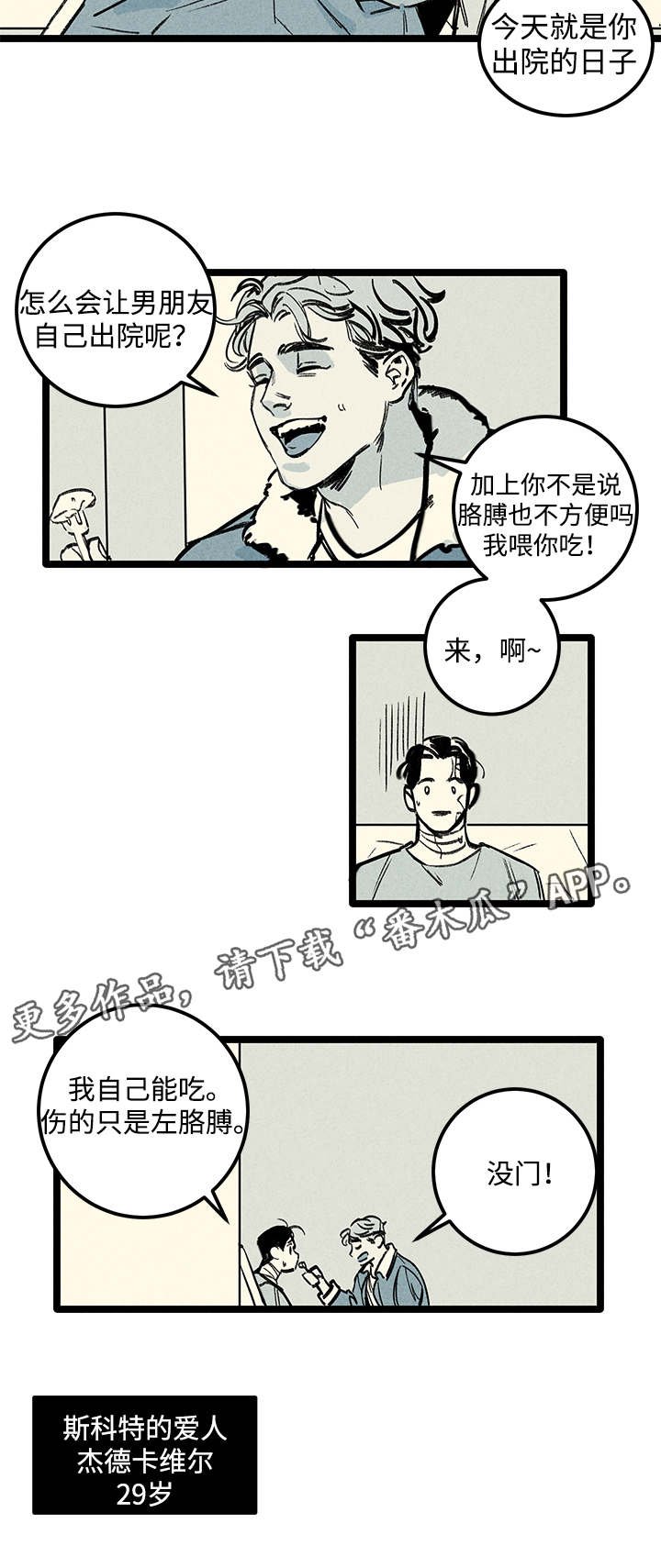 第3章：爱人