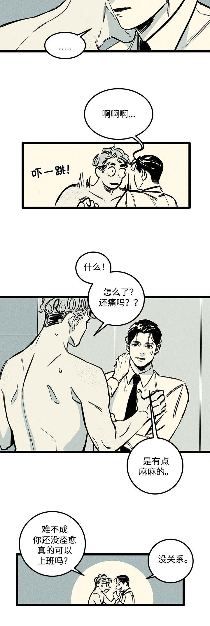 第3章：爱人