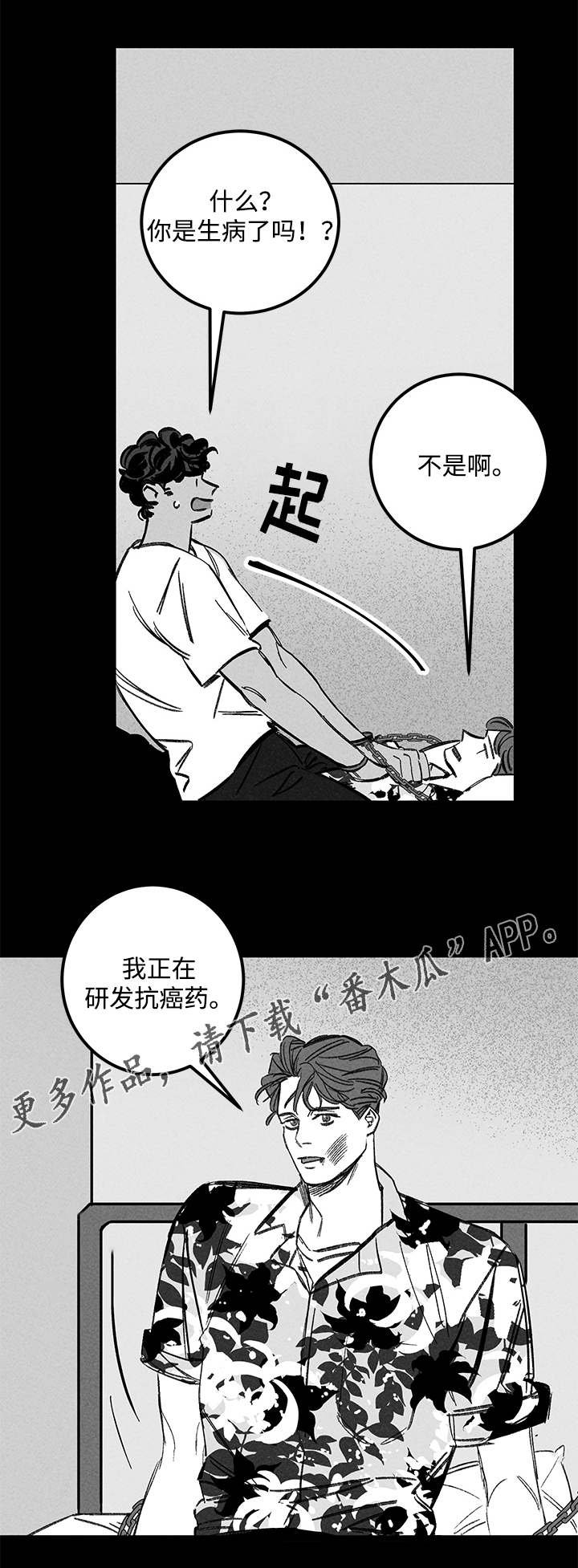 第34章：疯子