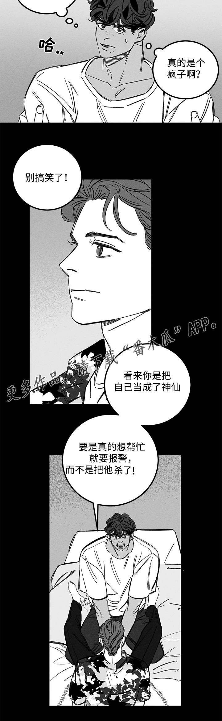 第34章：疯子