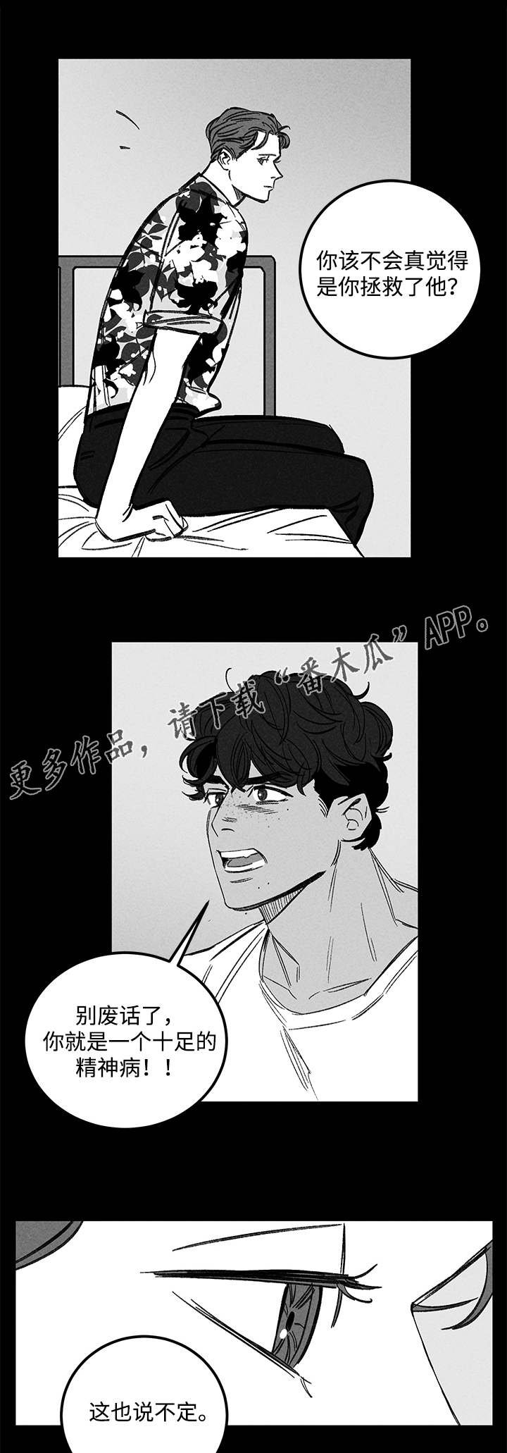 第34章：疯子