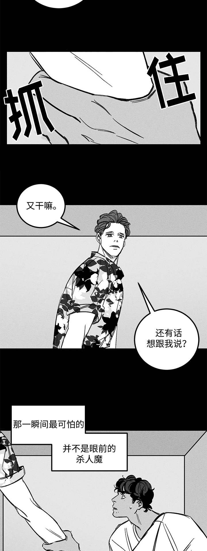 第34章：疯子