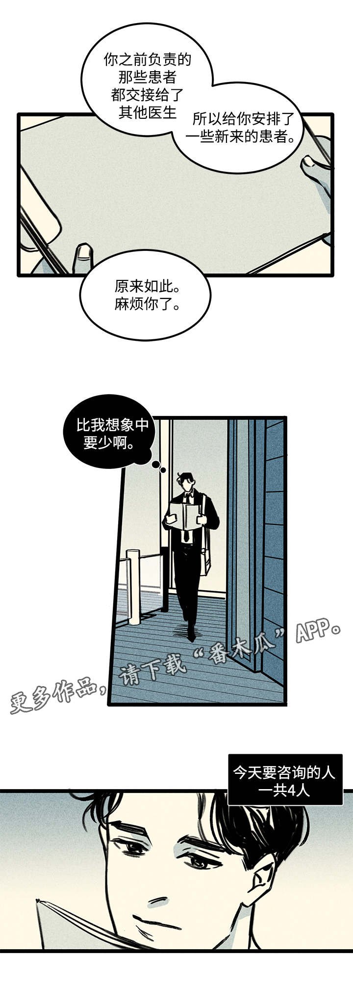 第4章：心理咨询