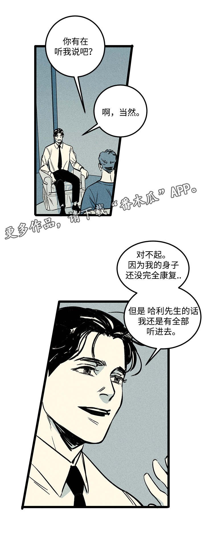 第4章：心理咨询