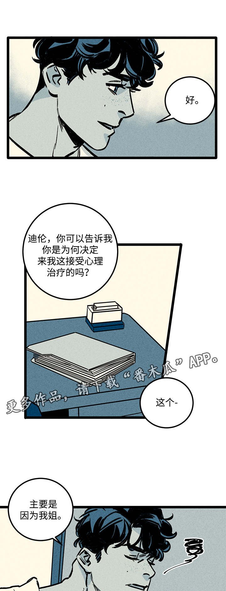 第5章：知情者