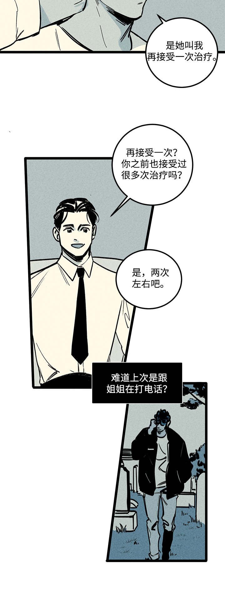第5章：知情者