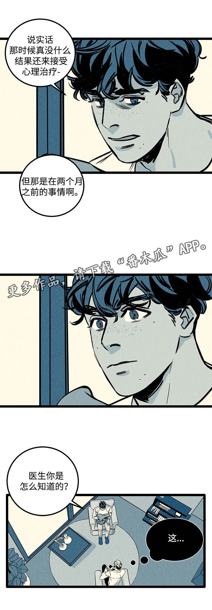 第5章：知情者