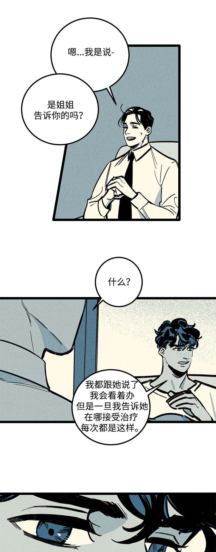 第5章：知情者