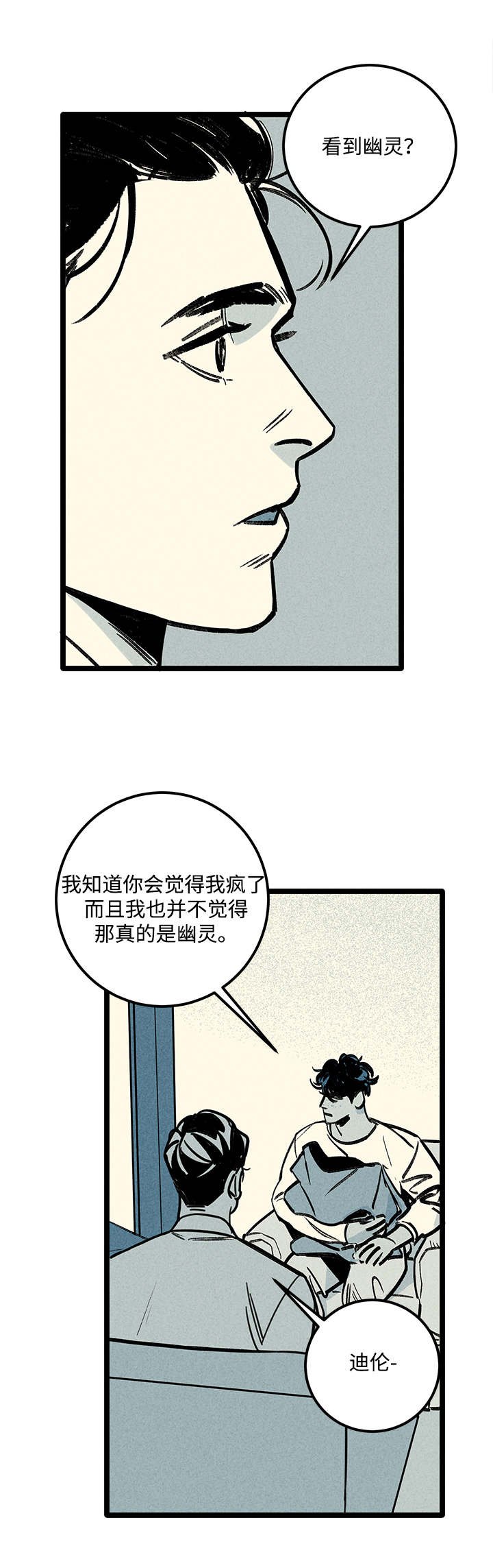 第5章：知情者