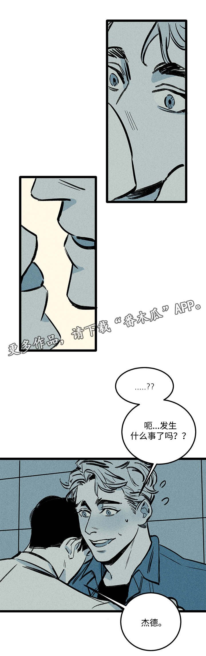 第8章：晕倒