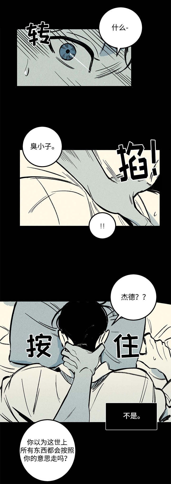 第8章：晕倒