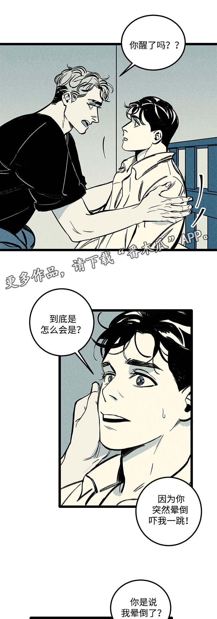 第8章：晕倒