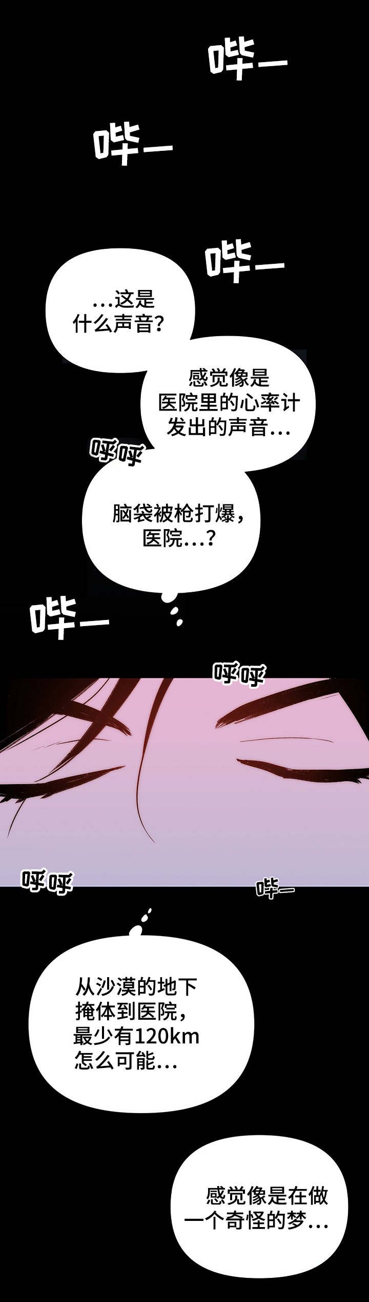 第1章：苏醒