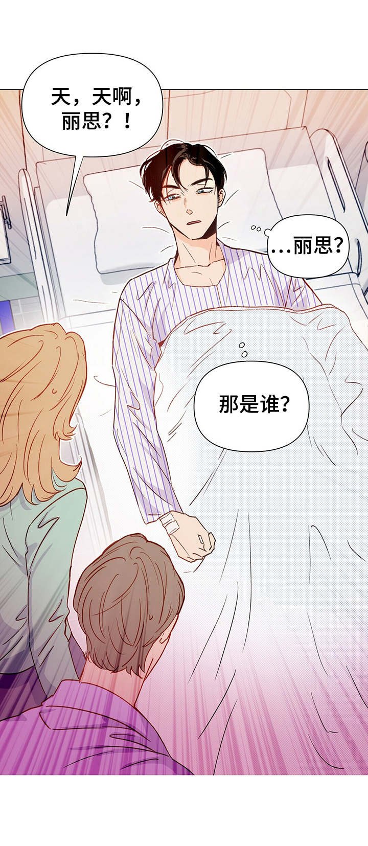 第1章：苏醒