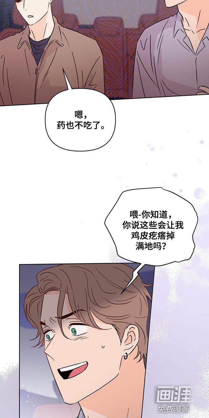 第109章：【第三季】窃听器