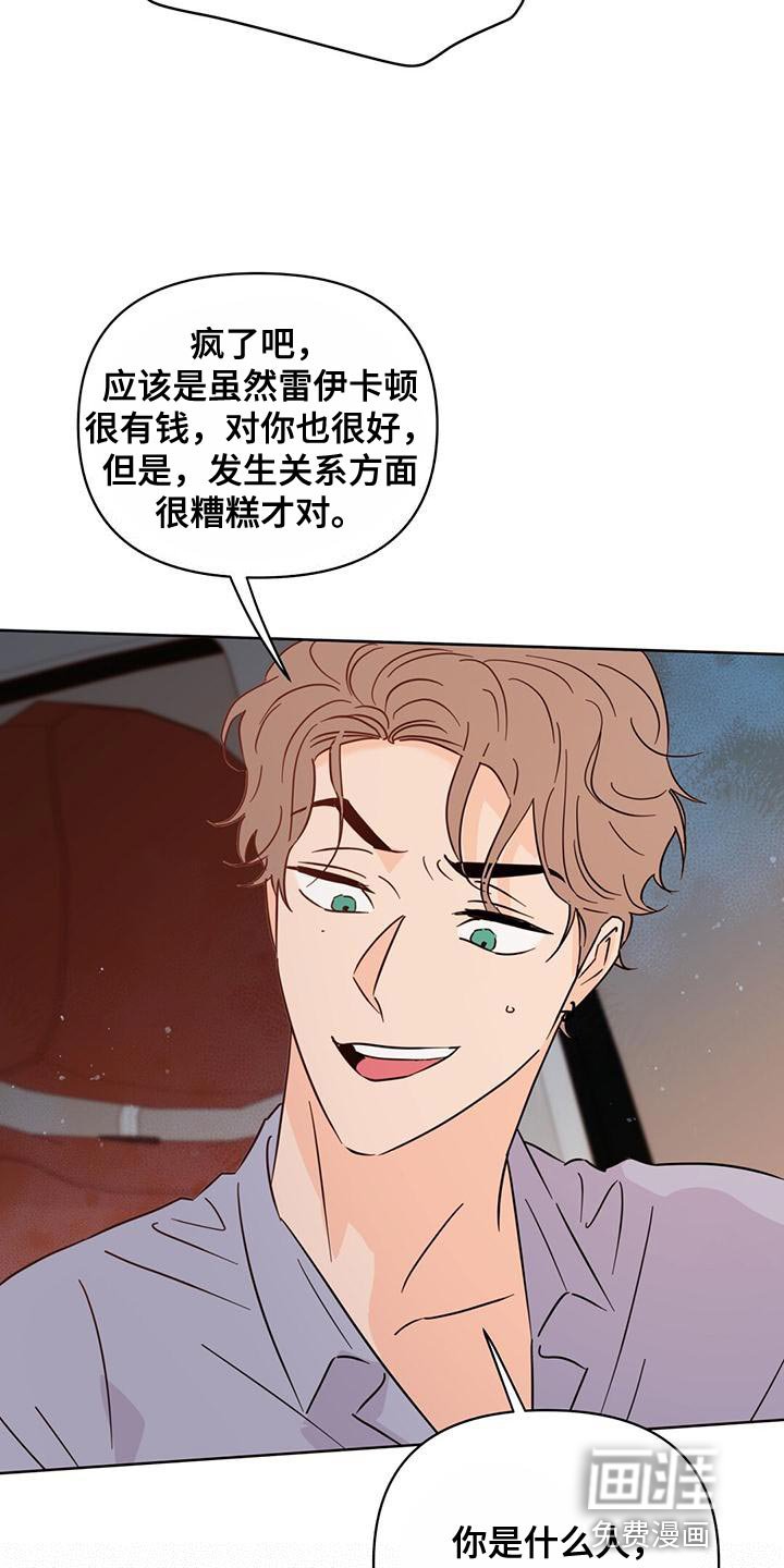 第109章：【第三季】窃听器