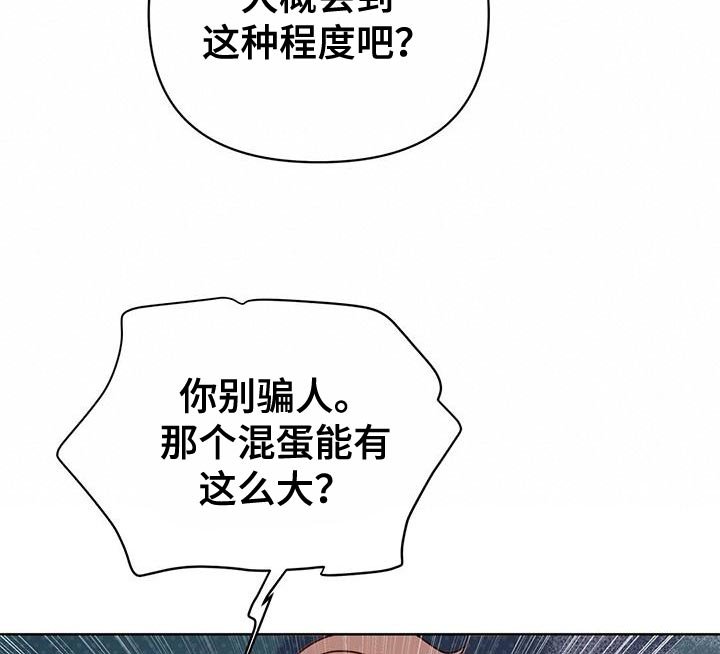 第109章：【第三季】窃听器