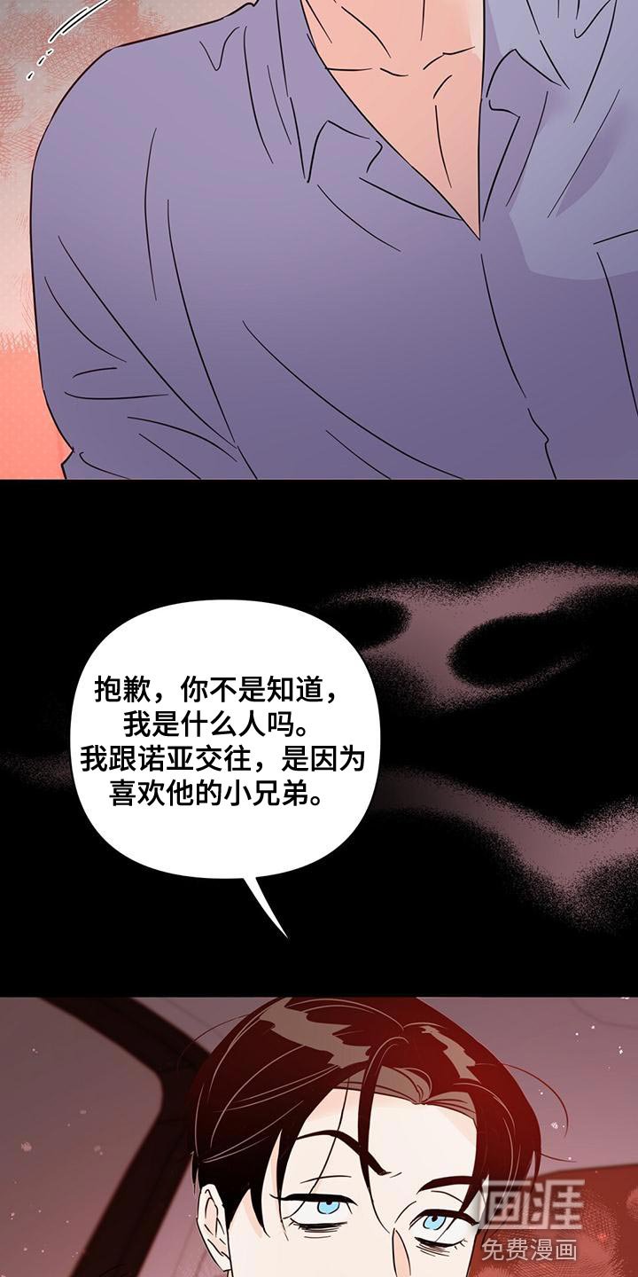 第109章：【第三季】窃听器