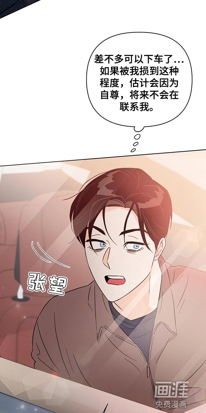 第109章：【第三季】窃听器