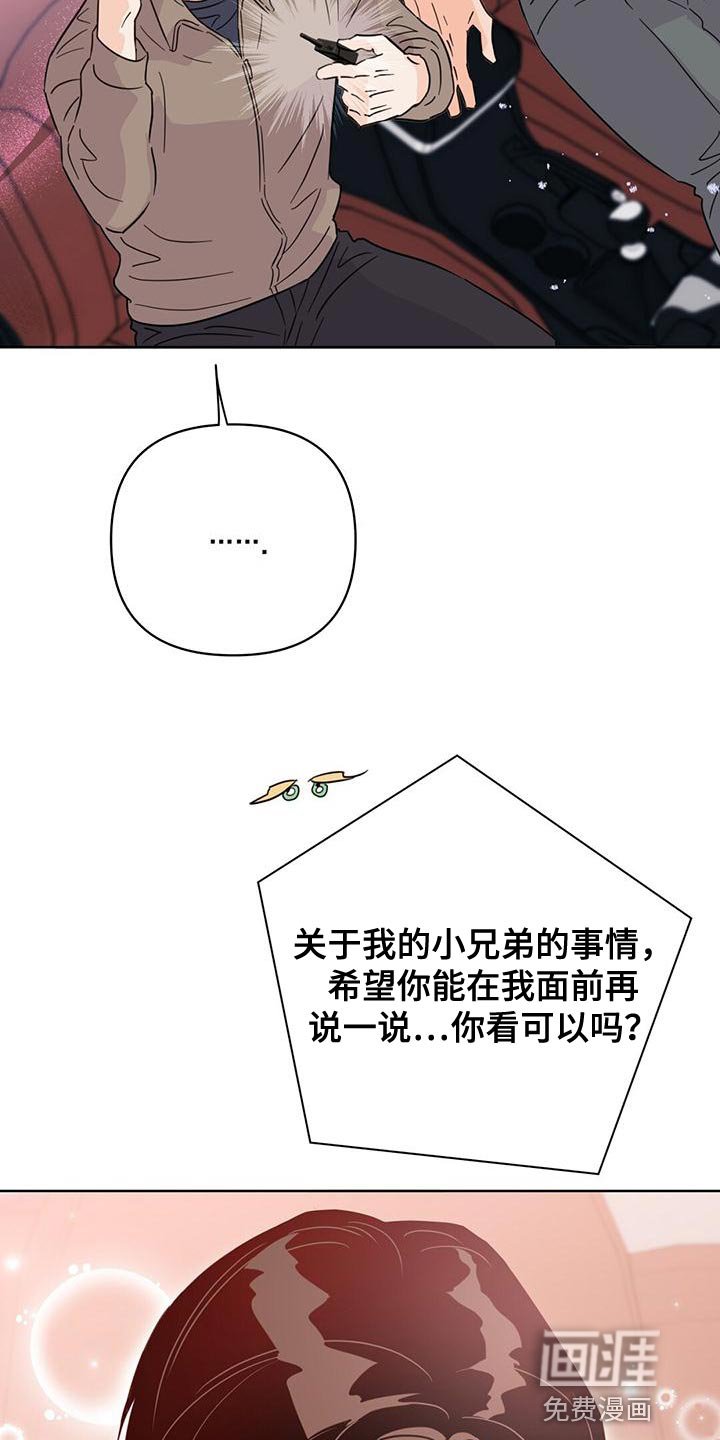 第109章：【第三季】窃听器