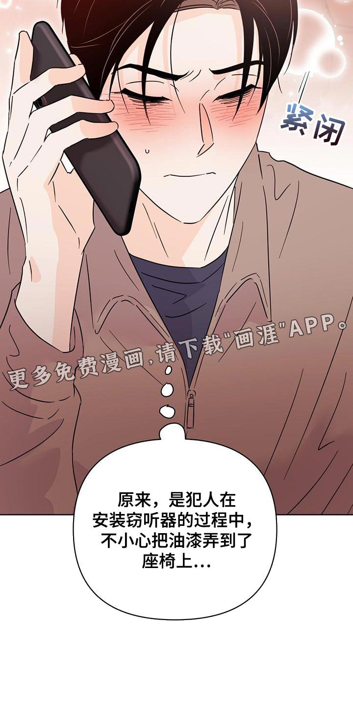 第109章：【第三季】窃听器